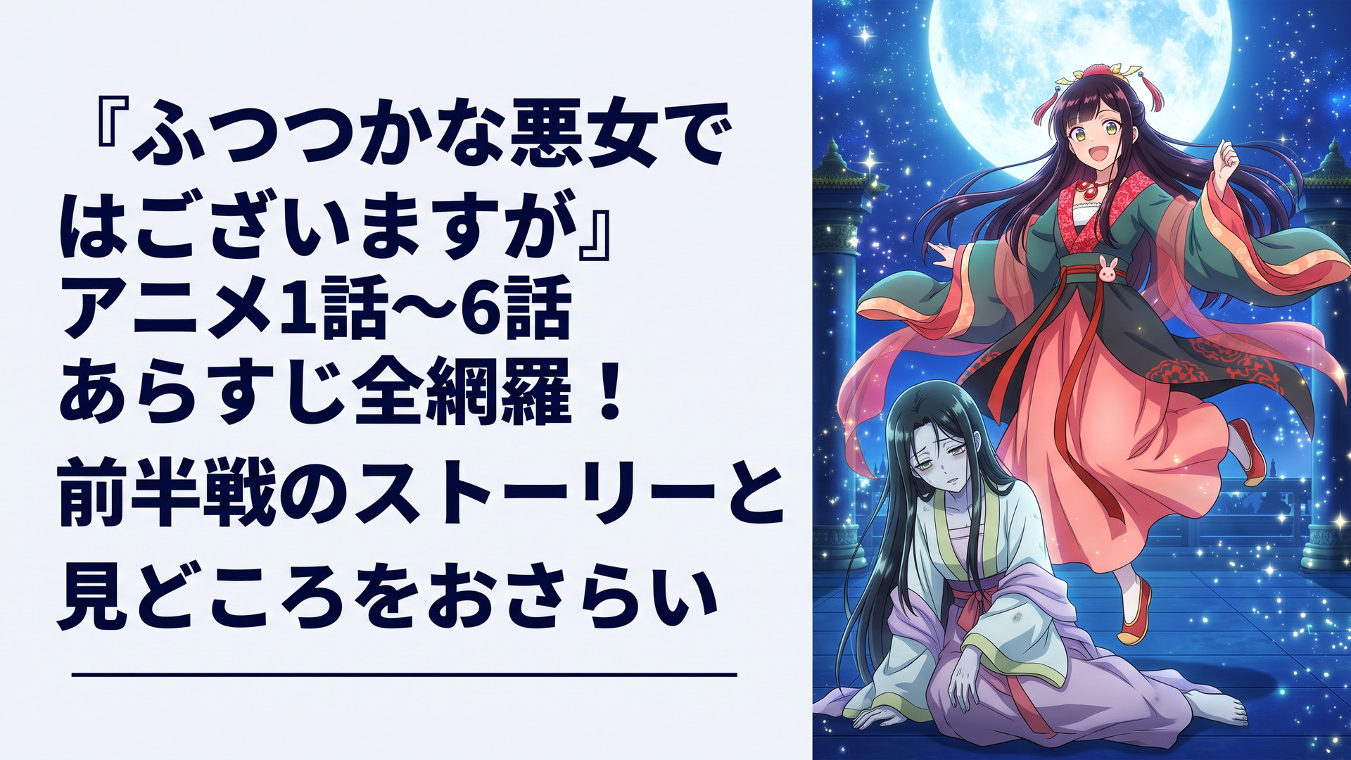 煌びやかな後宮の月夜を背景に、健康な体を手に入れて満面の笑みで飛び跳ねる玲琳（中身）と、病弱な体で青ざめてへたり込む慧月（中身）の対照的な姿を描いた幻想的なシーン